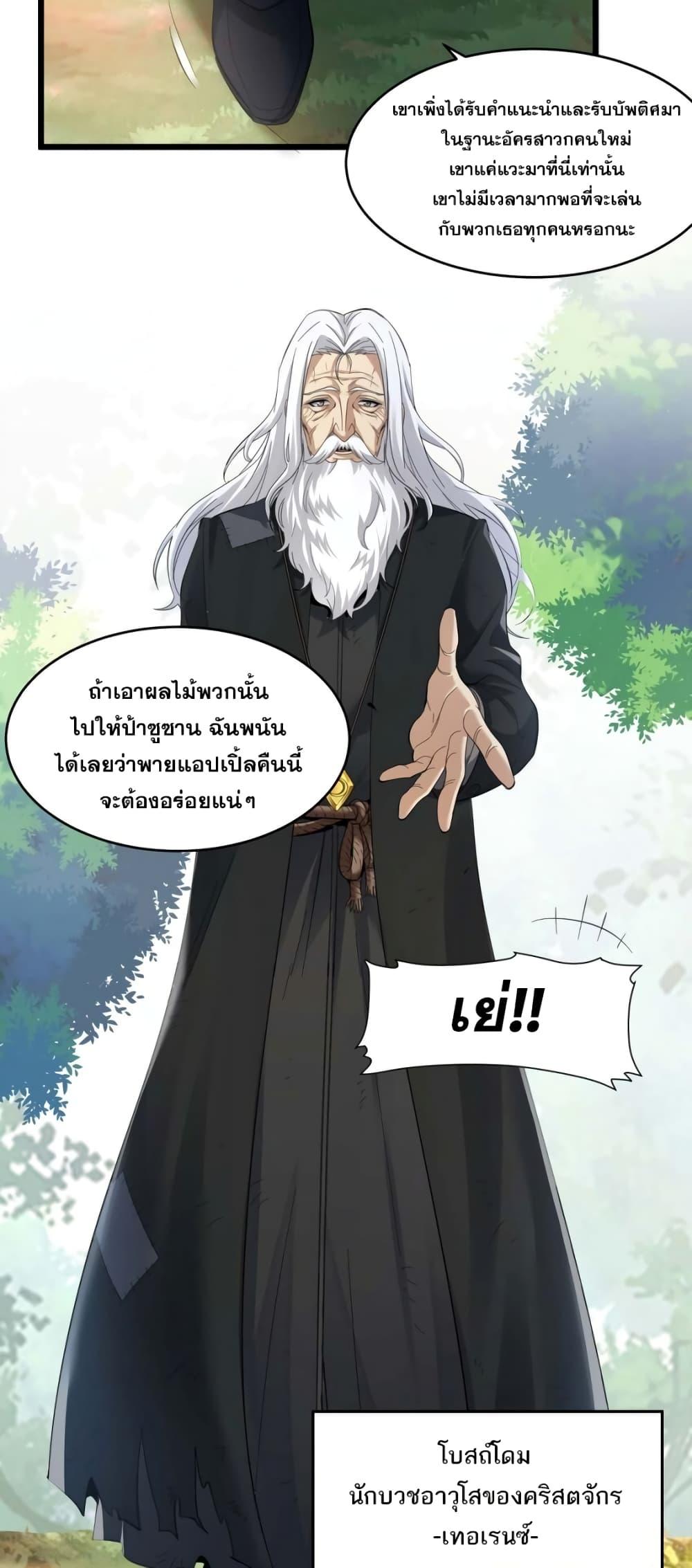 I’m Really Not the Demon God’s Lackey ตอนที่ 80 4