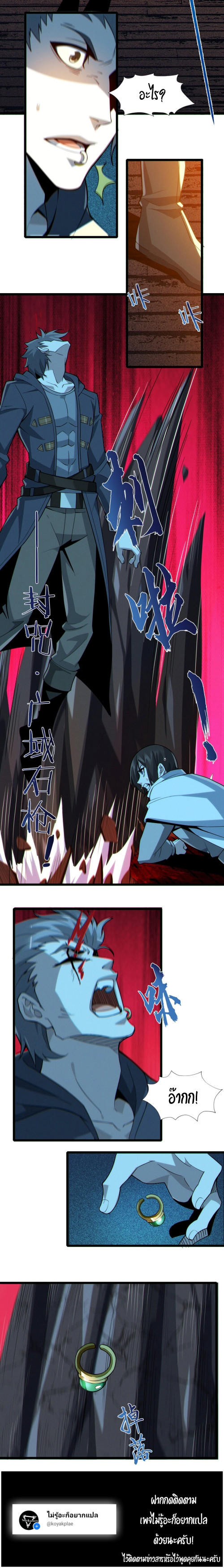 I’m Really Not the Demon God’s Lackey ตอนที่ 61 4