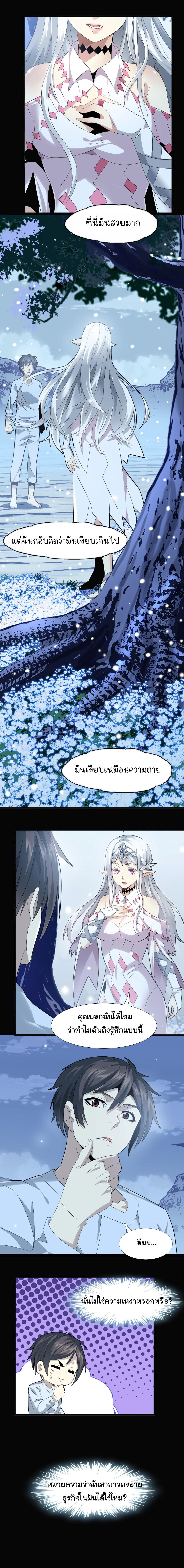 I’m Really Not the Demon God’s Lackey ตอนที่ 15 4