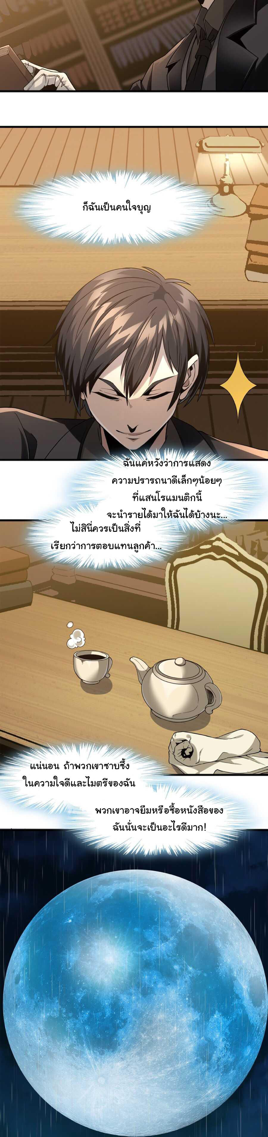 I’m Really Not the Demon God’s Lackey ตอนที่ 1 4