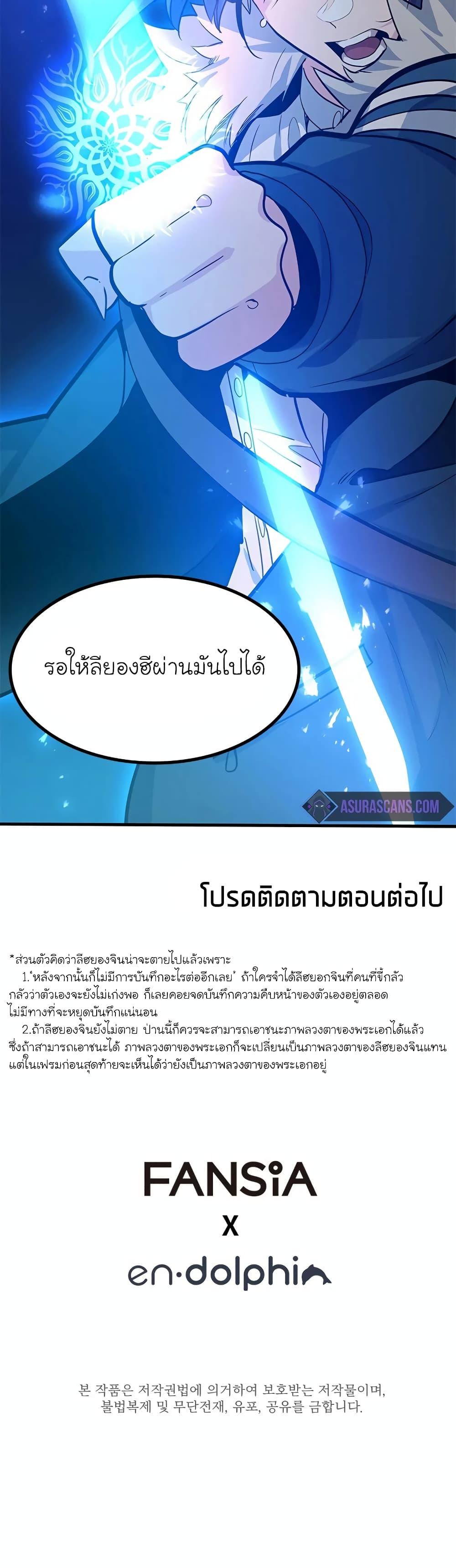 The Tutorial is Too Hard ตอนที่ 105 50