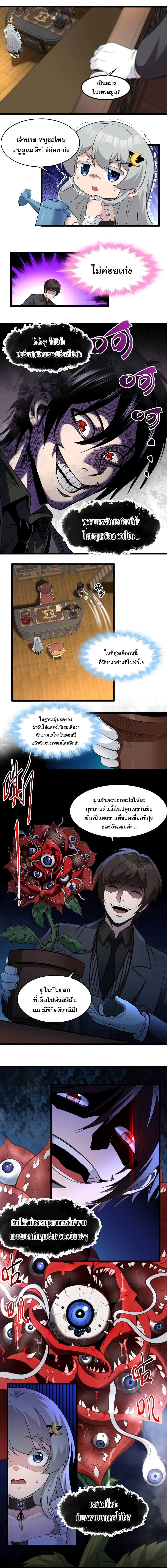 I’m Really Not the Demon God’s Lackey ตอนที่ 75 5