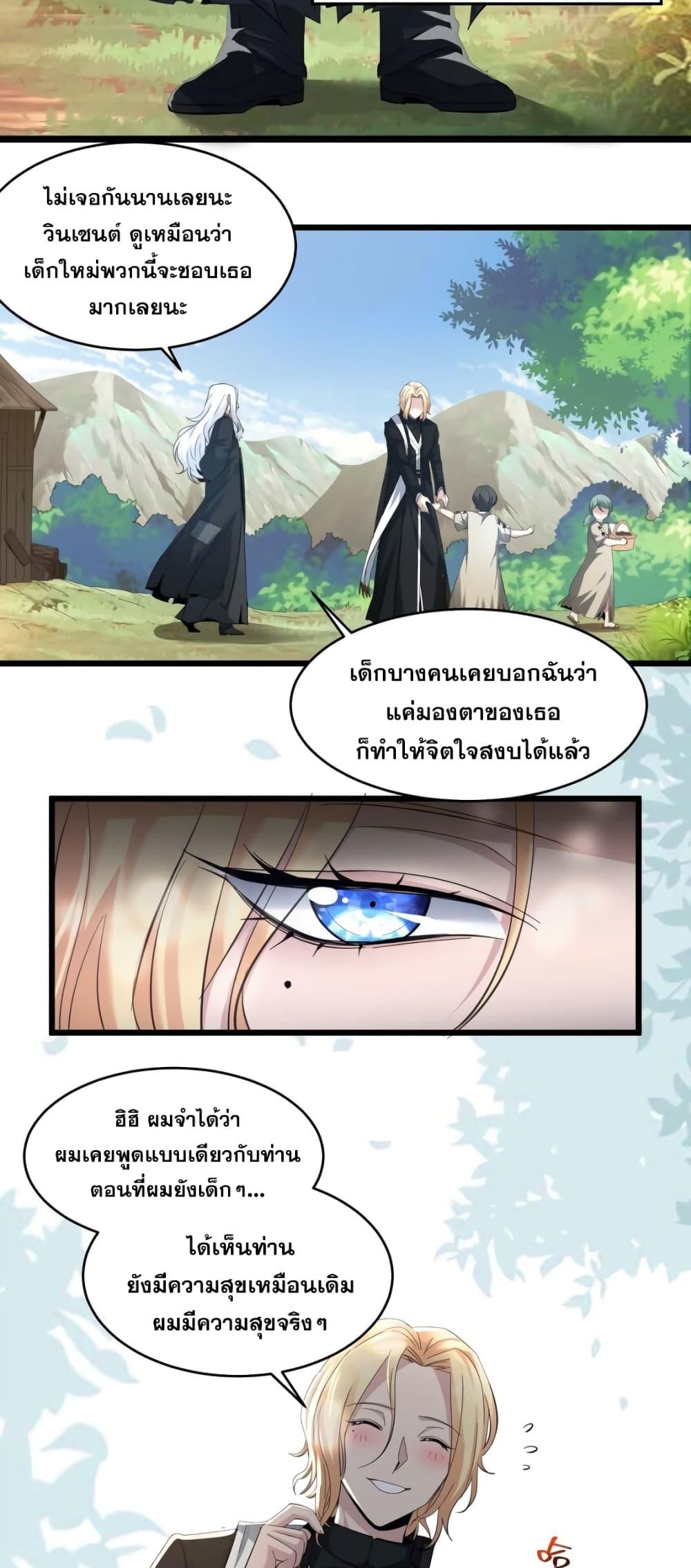 I’m Really Not the Demon God’s Lackey ตอนที่ 80 5
