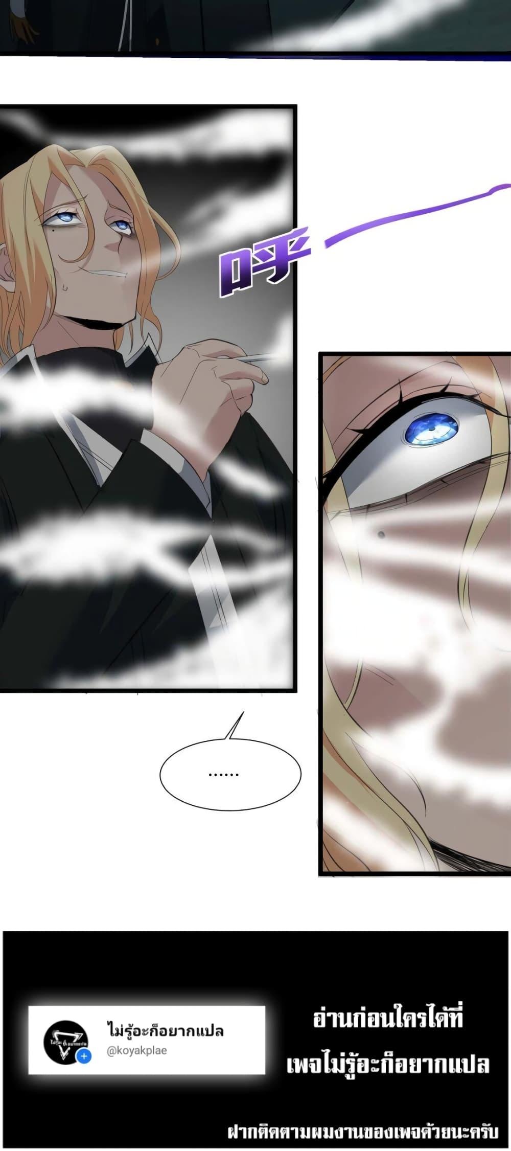 I’m Really Not the Demon God’s Lackey ตอนที่ 80 50