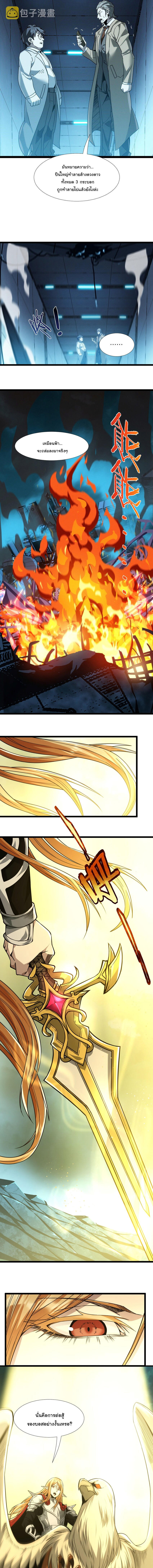 I’m Really Not the Demon God’s Lackey ตอนที่ 55 5