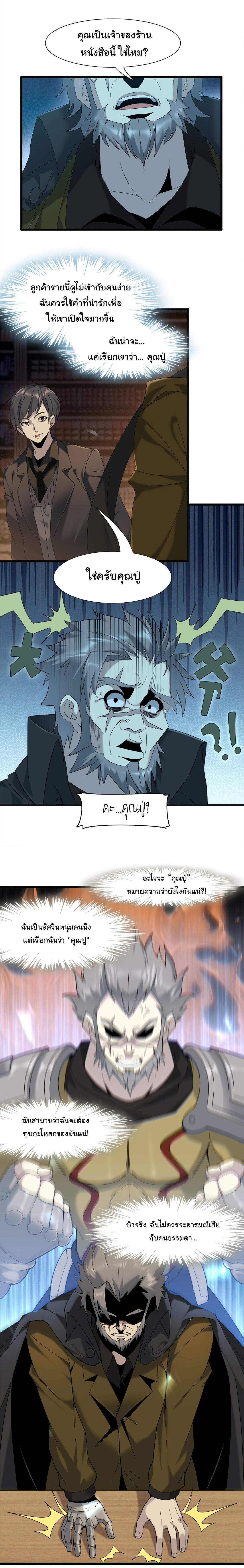I’m Really Not the Demon God’s Lackey ตอนที่ 8 5