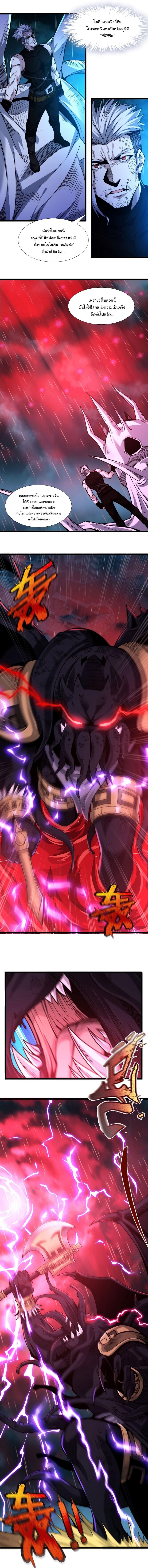 I’m Really Not the Demon God’s Lackey ตอนที่ 53 5