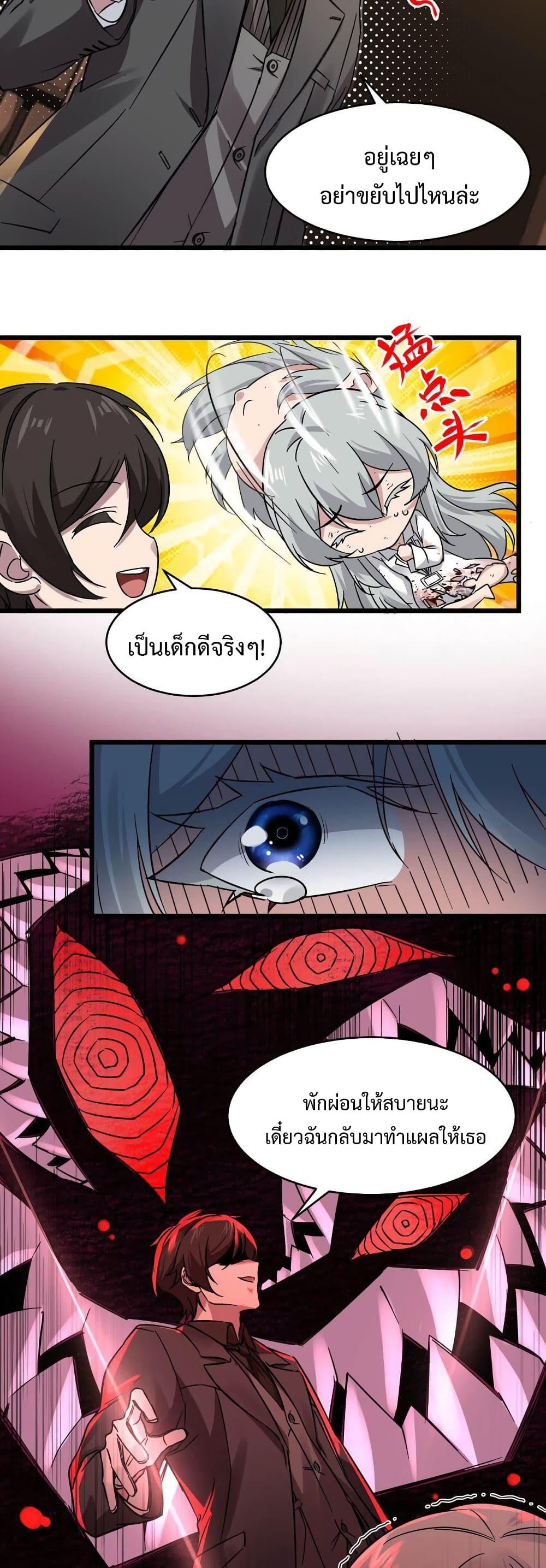 I’m Really Not the Demon God’s Lackey ตอนที่ 69 5