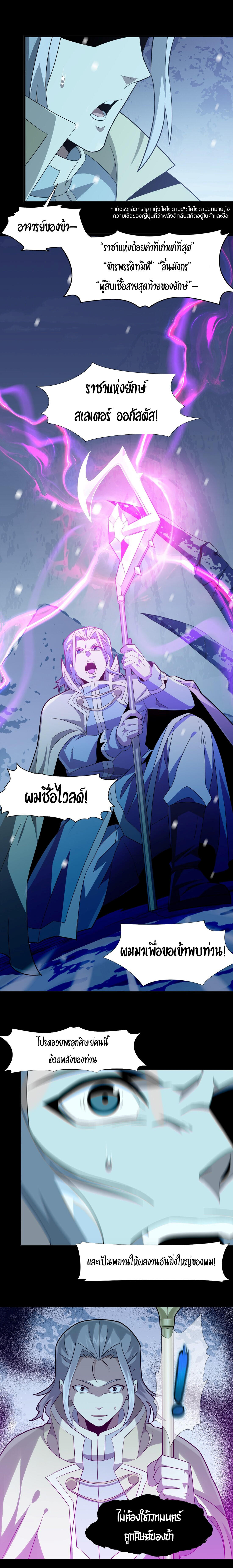 I’m Really Not the Demon God’s Lackey ตอนที่ 20 5