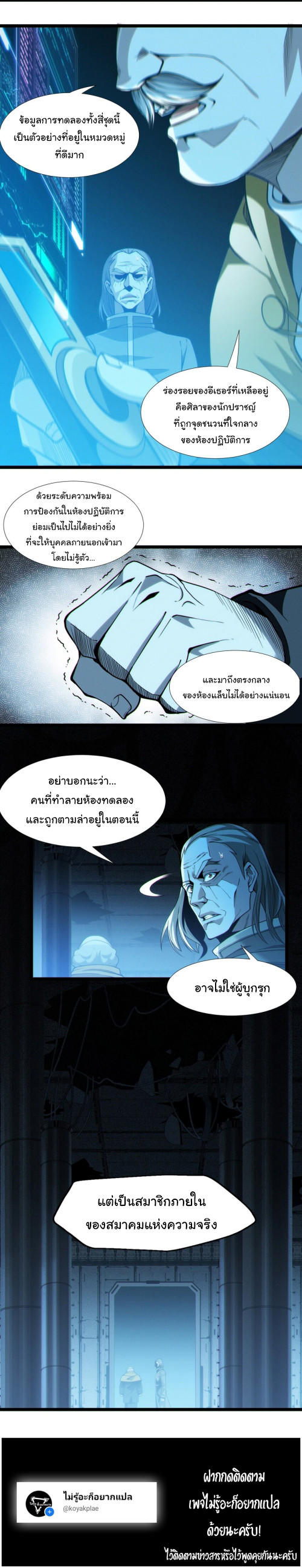 I’m Really Not the Demon God’s Lackey ตอนที่ 63 5