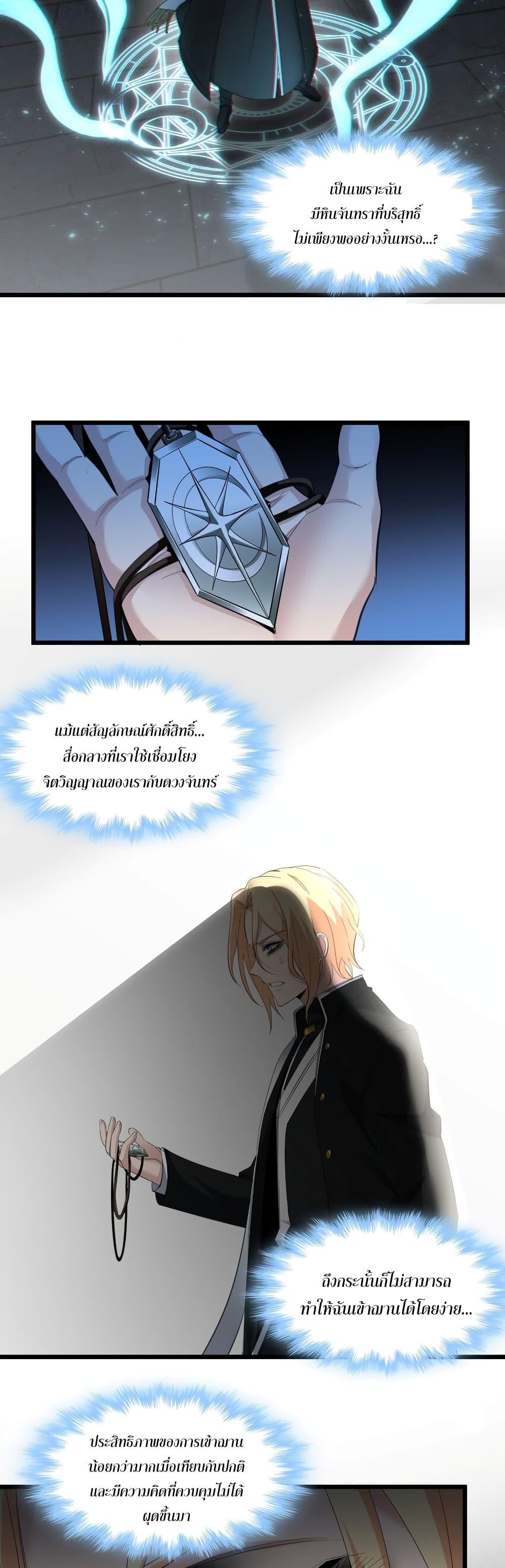 I’m Really Not the Demon God’s Lackey ตอนที่ 81 5