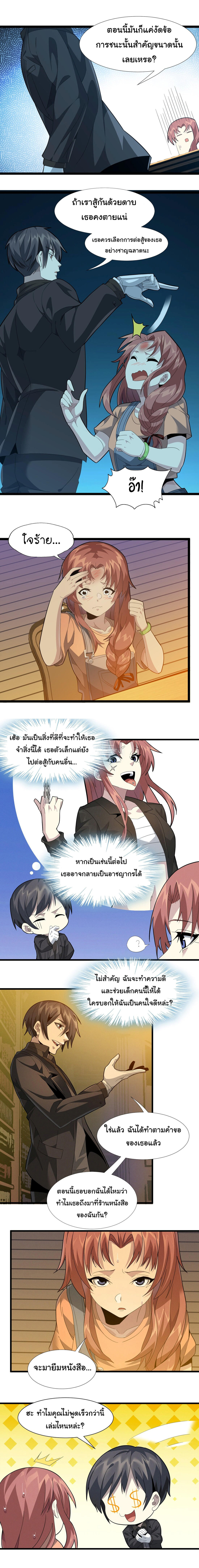 I’m Really Not the Demon God’s Lackey ตอนที่ 18 5
