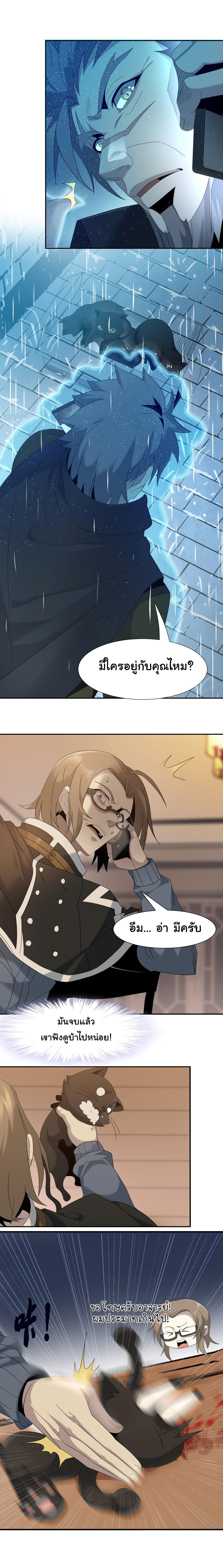 I’m Really Not the Demon God’s Lackey ตอนที่ 11 5