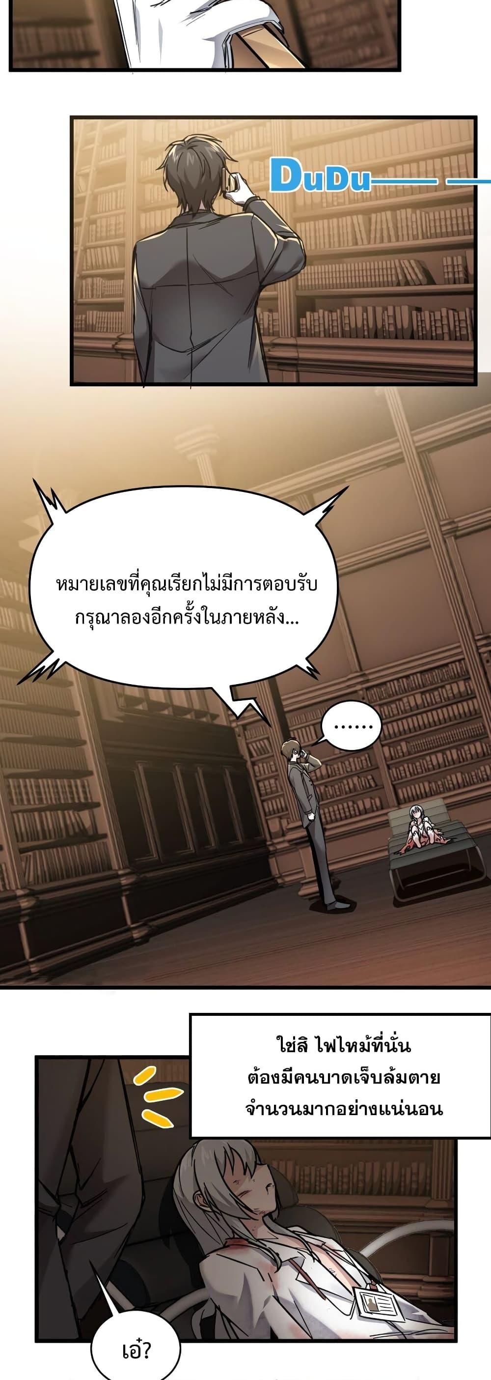 I’m Really Not the Demon God’s Lackey ตอนที่ 68 5