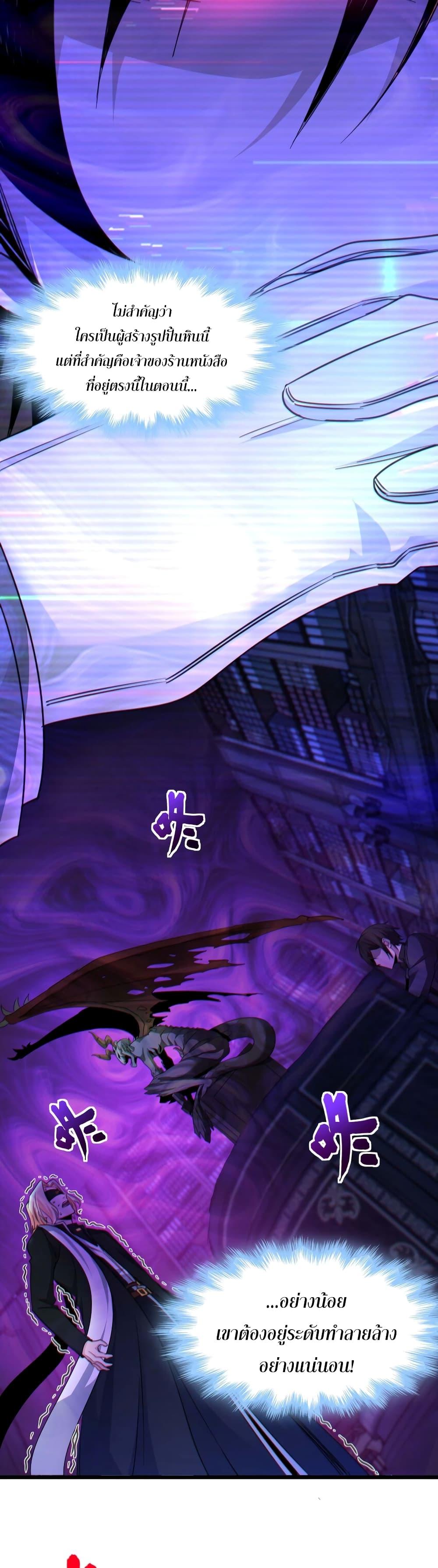 I’m Really Not the Demon God’s Lackey ตอนที่ 84 5