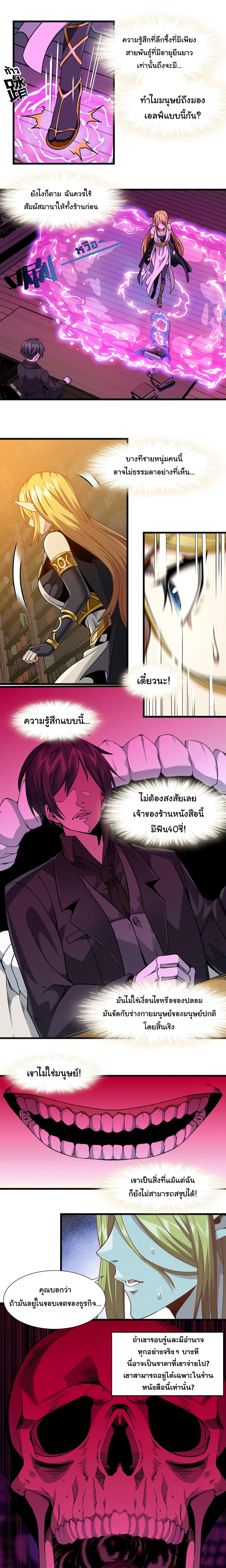 I’m Really Not the Demon God’s Lackey ตอนที่ 23 5