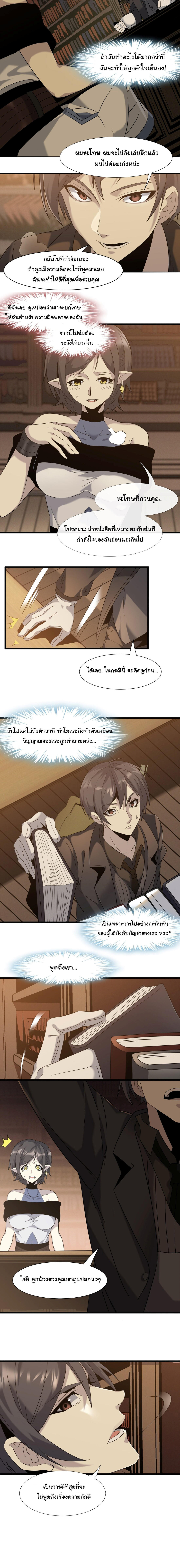 I’m Really Not the Demon God’s Lackey ตอนที่ 7 5