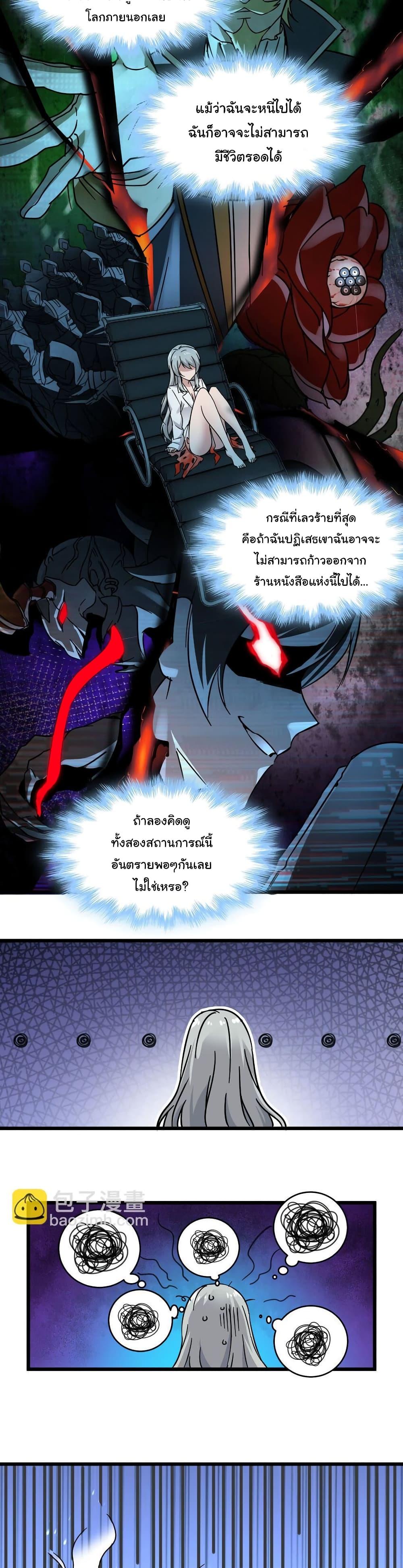 I’m Really Not the Demon God’s Lackey ตอนที่ 70 5