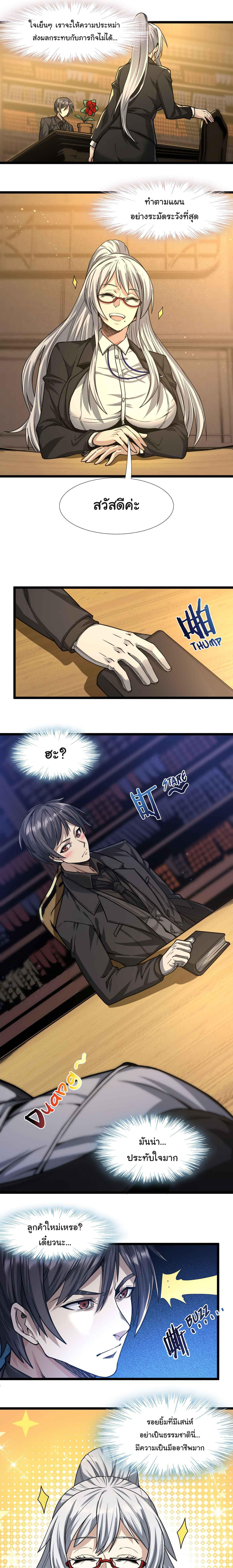 I’m Really Not the Demon God’s Lackey ตอนที่ 34 5