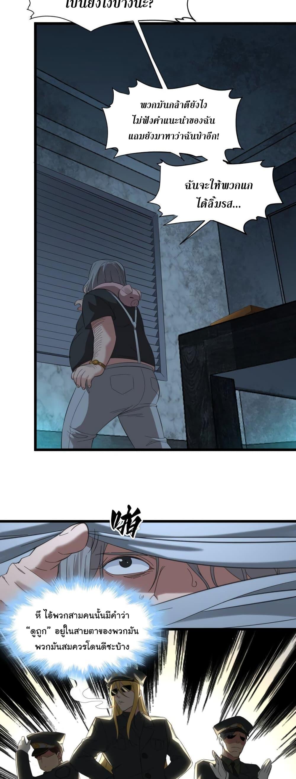 I’m Really Not the Demon God’s Lackey ตอนที่ 77 5