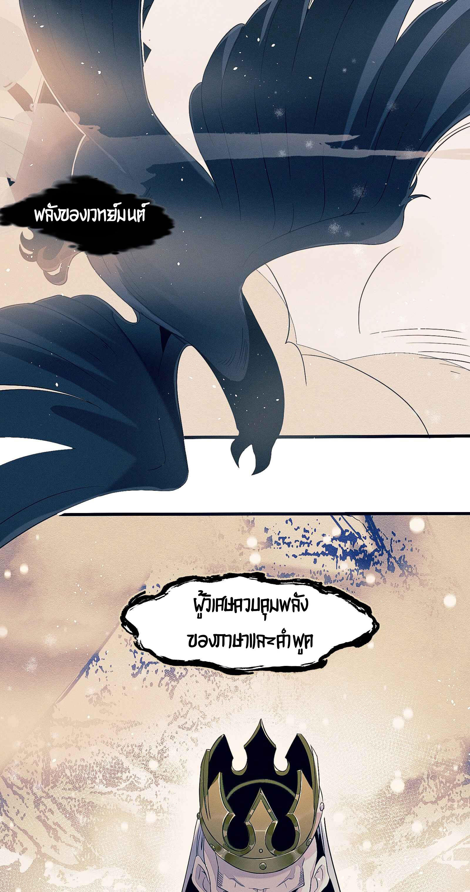I’m Really Not the Demon God’s Lackey ตอนที่ 3 5