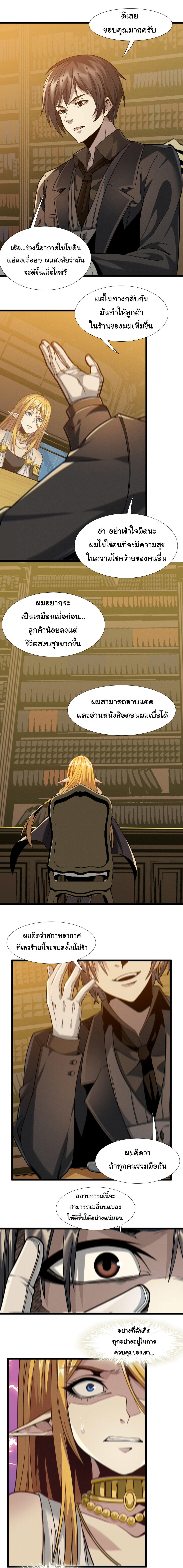 I’m Really Not the Demon God’s Lackey ตอนที่ 25 5