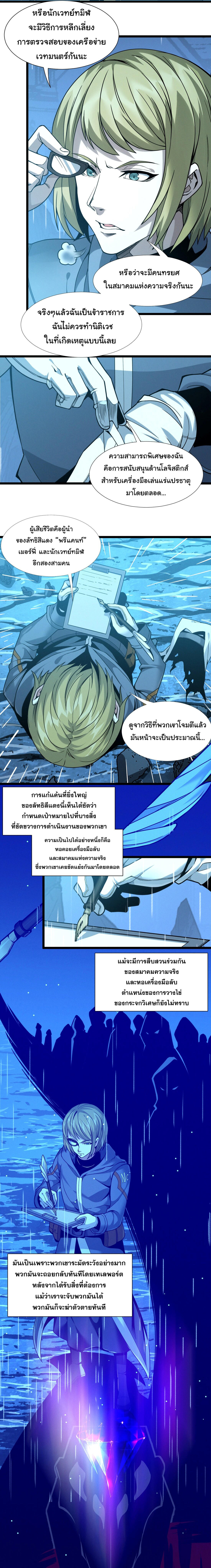 I’m Really Not the Demon God’s Lackey ตอนที่ 26 5