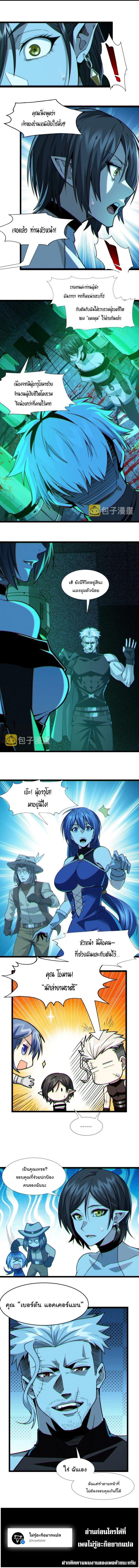 I’m Really Not the Demon God’s Lackey ตอนที่ 59 5