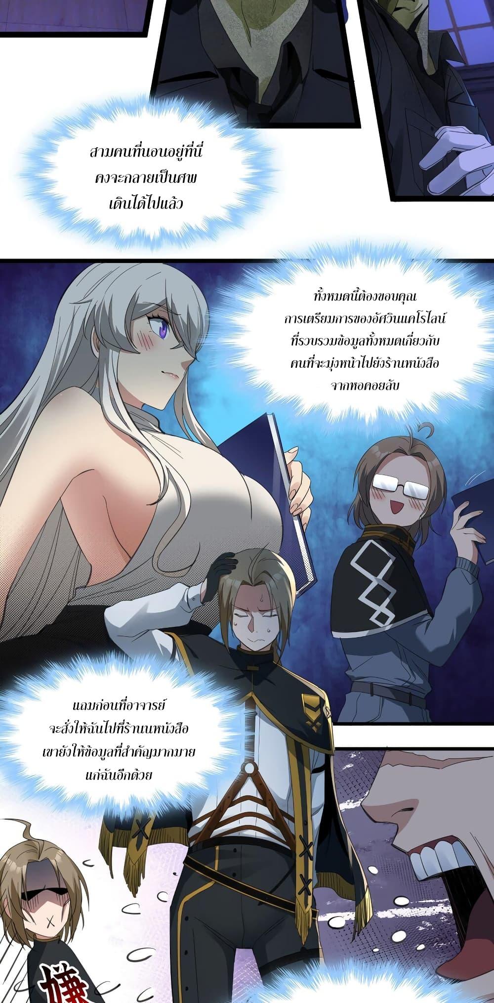 I’m Really Not the Demon God’s Lackey ตอนที่ 78 5