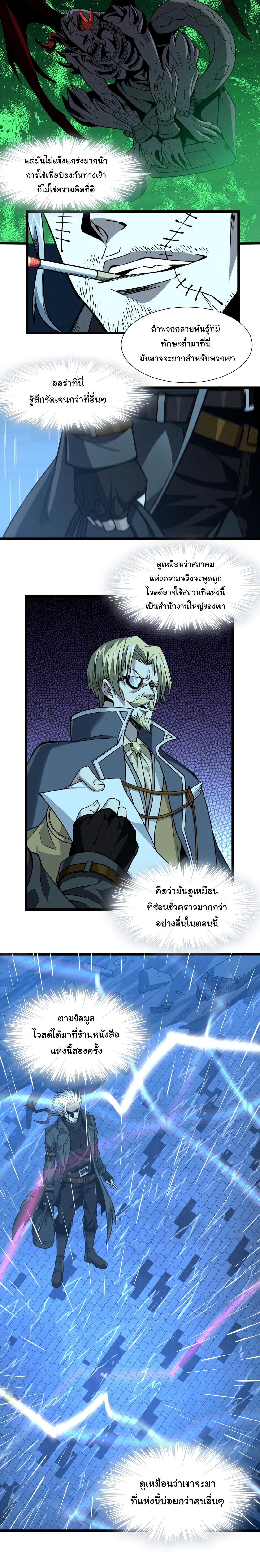I’m Really Not the Demon God’s Lackey ตอนที่ 28 5