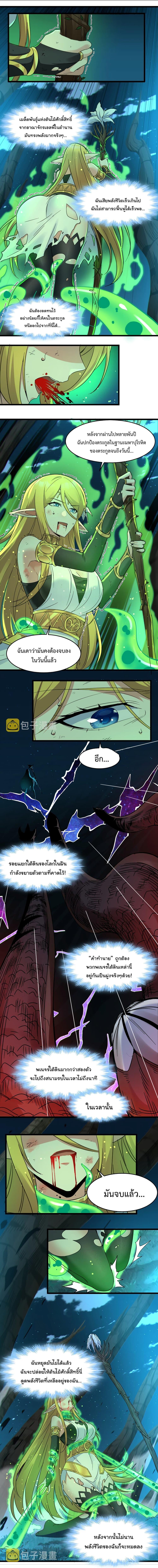 I’m Really Not the Demon God’s Lackey ตอนที่ 67 5