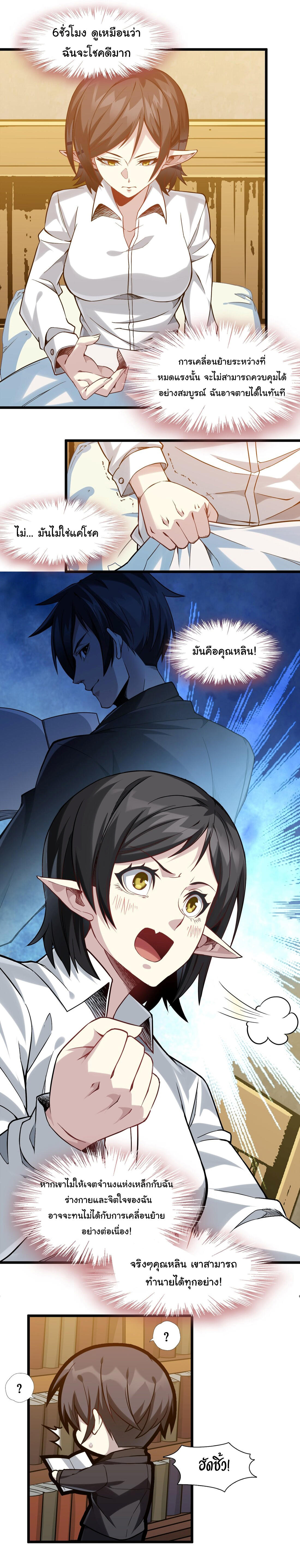 I’m Really Not the Demon God’s Lackey ตอนที่ 19 5