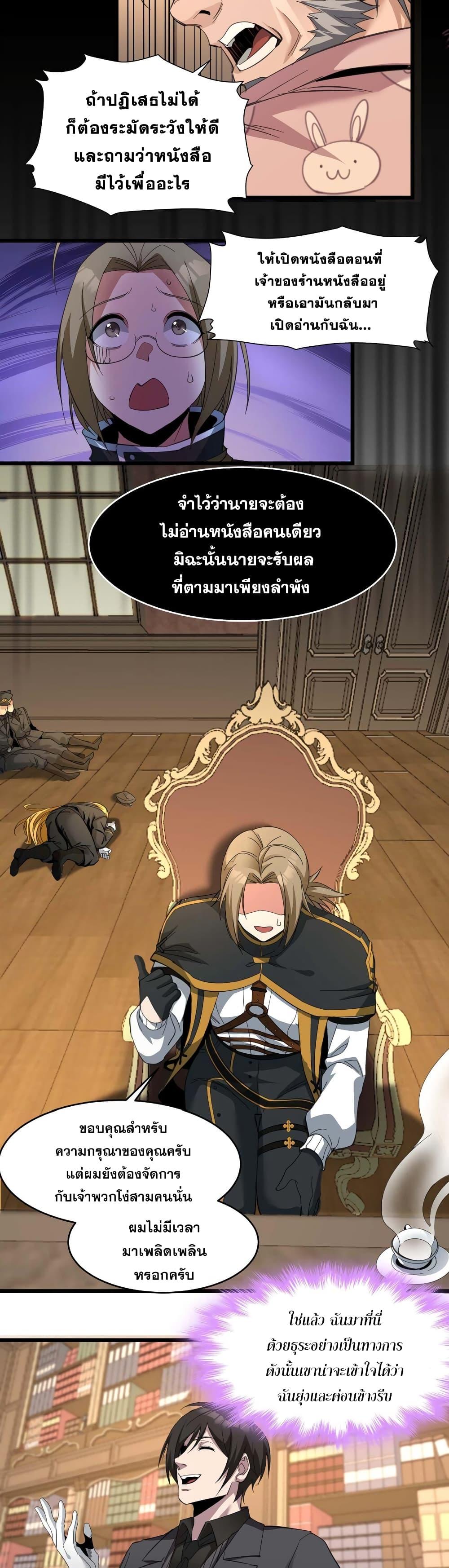 I’m Really Not the Demon God’s Lackey ตอนที่ 79 5