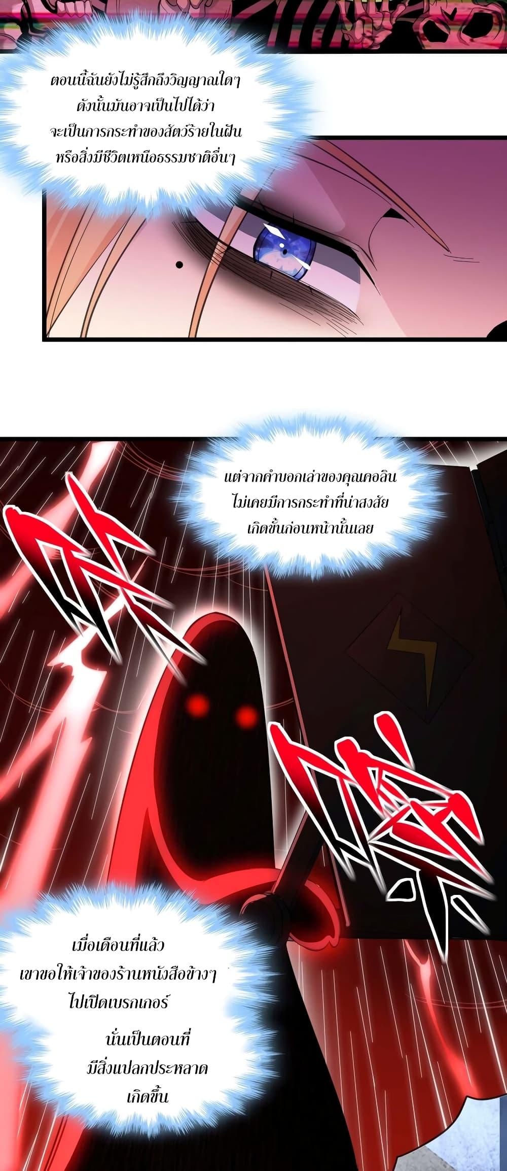 I’m Really Not the Demon God’s Lackey ตอนที่ 82 5