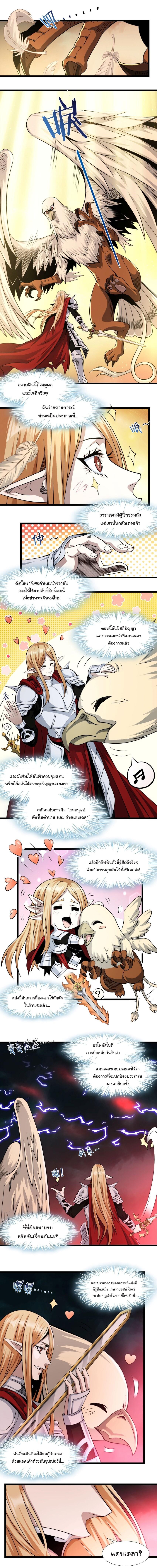 I’m Really Not the Demon God’s Lackey ตอนที่ 52 5
