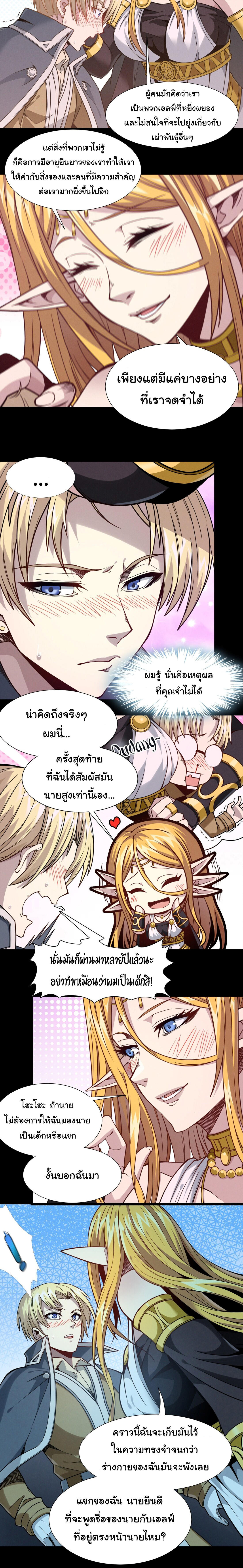 I’m Really Not the Demon God’s Lackey ตอนที่ 27 5