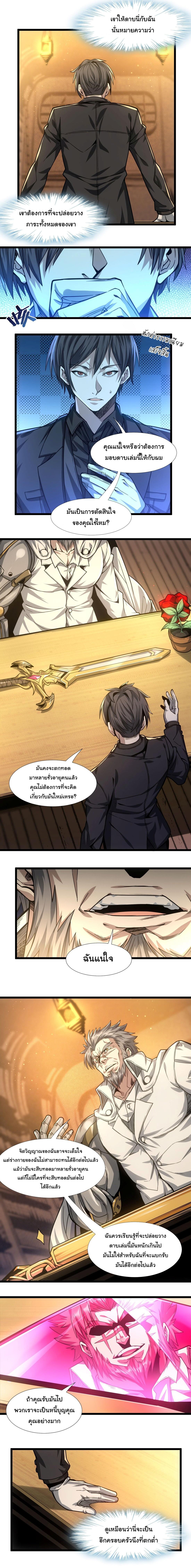 I’m Really Not the Demon God’s Lackey ตอนที่ 38 5