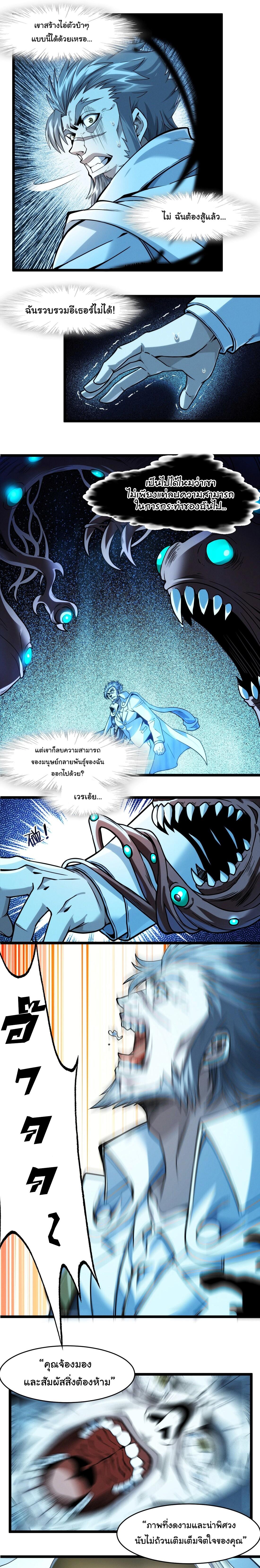 I’m Really Not the Demon God’s Lackey ตอนที่ 40 5