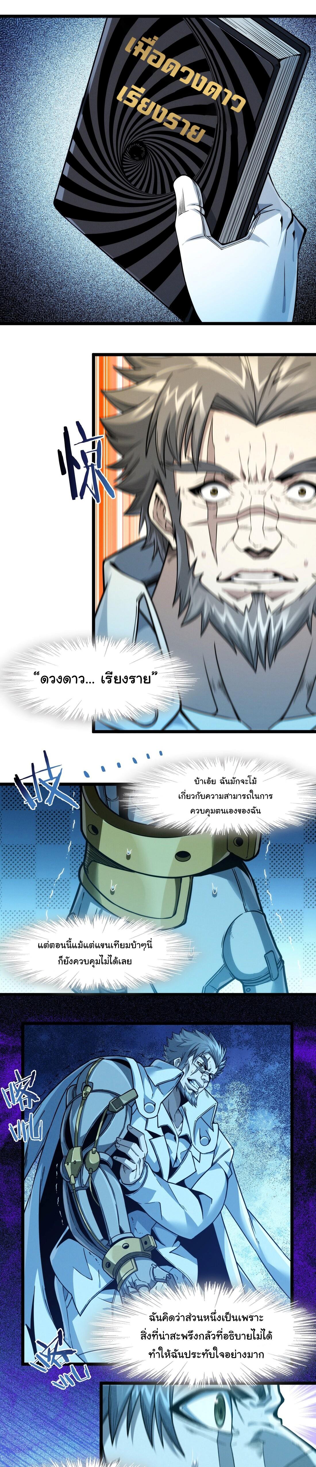 I’m Really Not the Demon God’s Lackey ตอนที่ 39 5