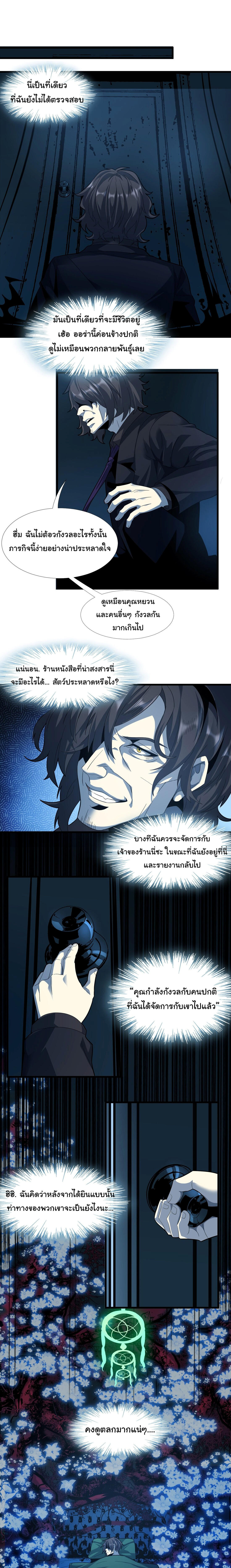 I’m Really Not the Demon God’s Lackey ตอนที่ 16 6