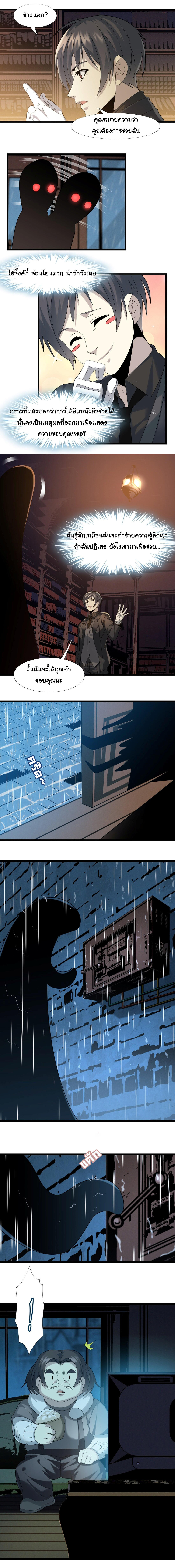 I’m Really Not the Demon God’s Lackey ตอนที่ 12 6