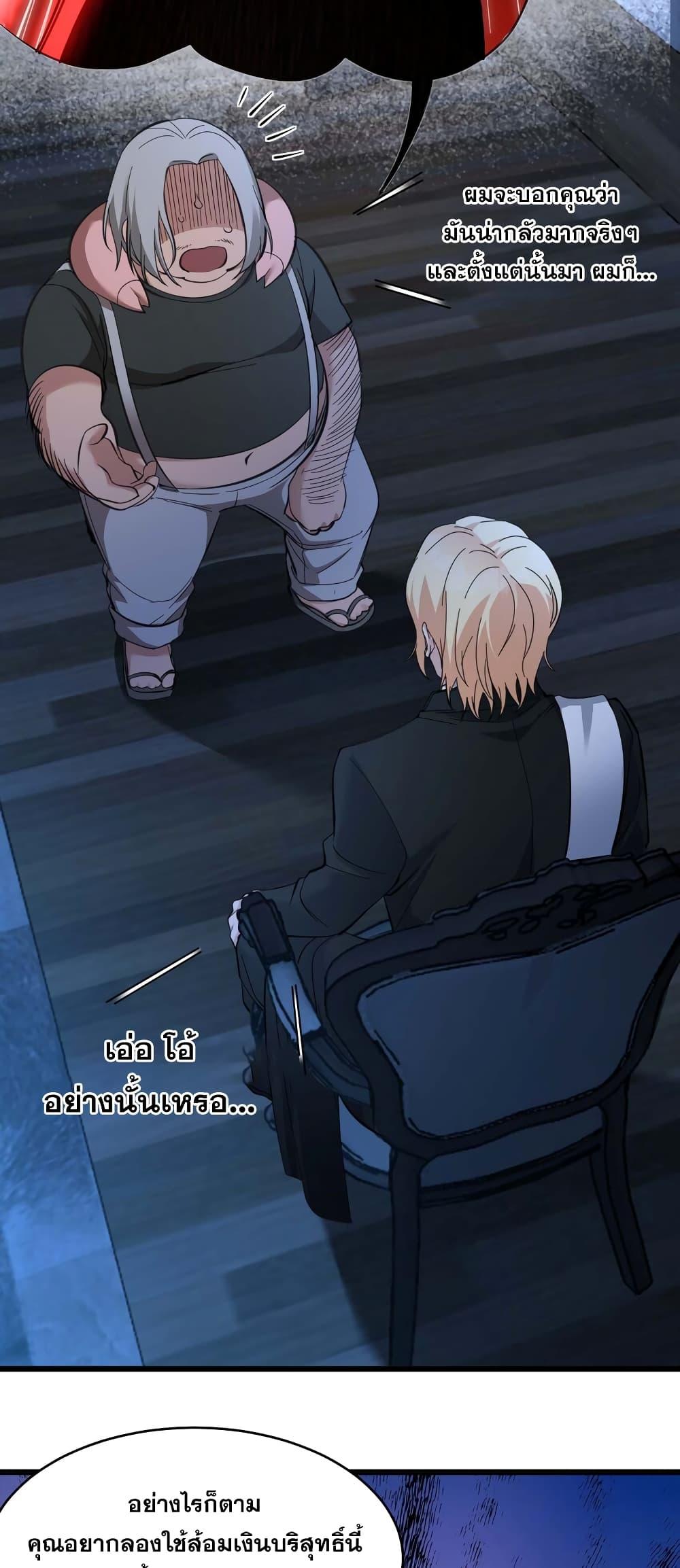 I’m Really Not the Demon God’s Lackey ตอนที่ 82 6