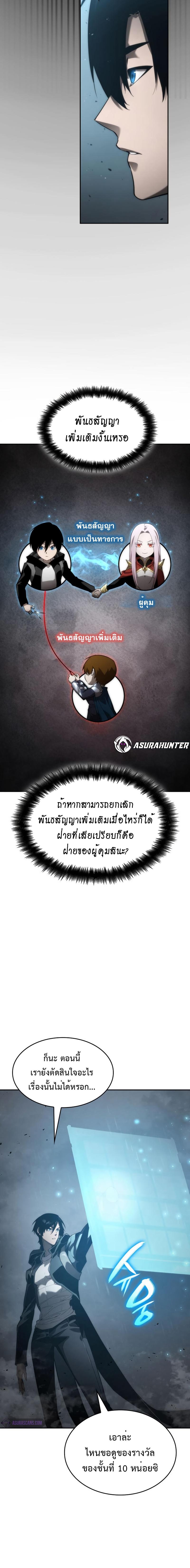 Boundless Necromancer ตอนที่ 37 6
