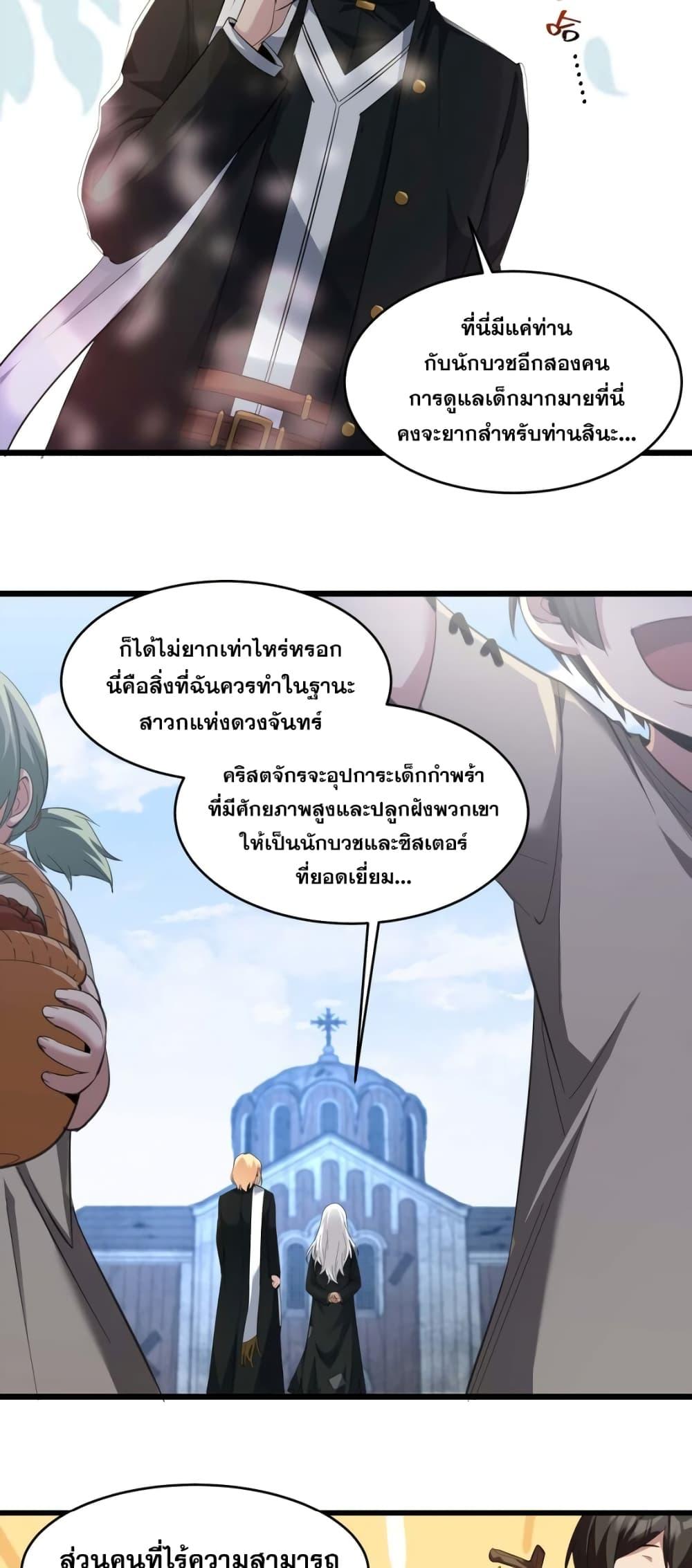 I’m Really Not the Demon God’s Lackey ตอนที่ 80 6