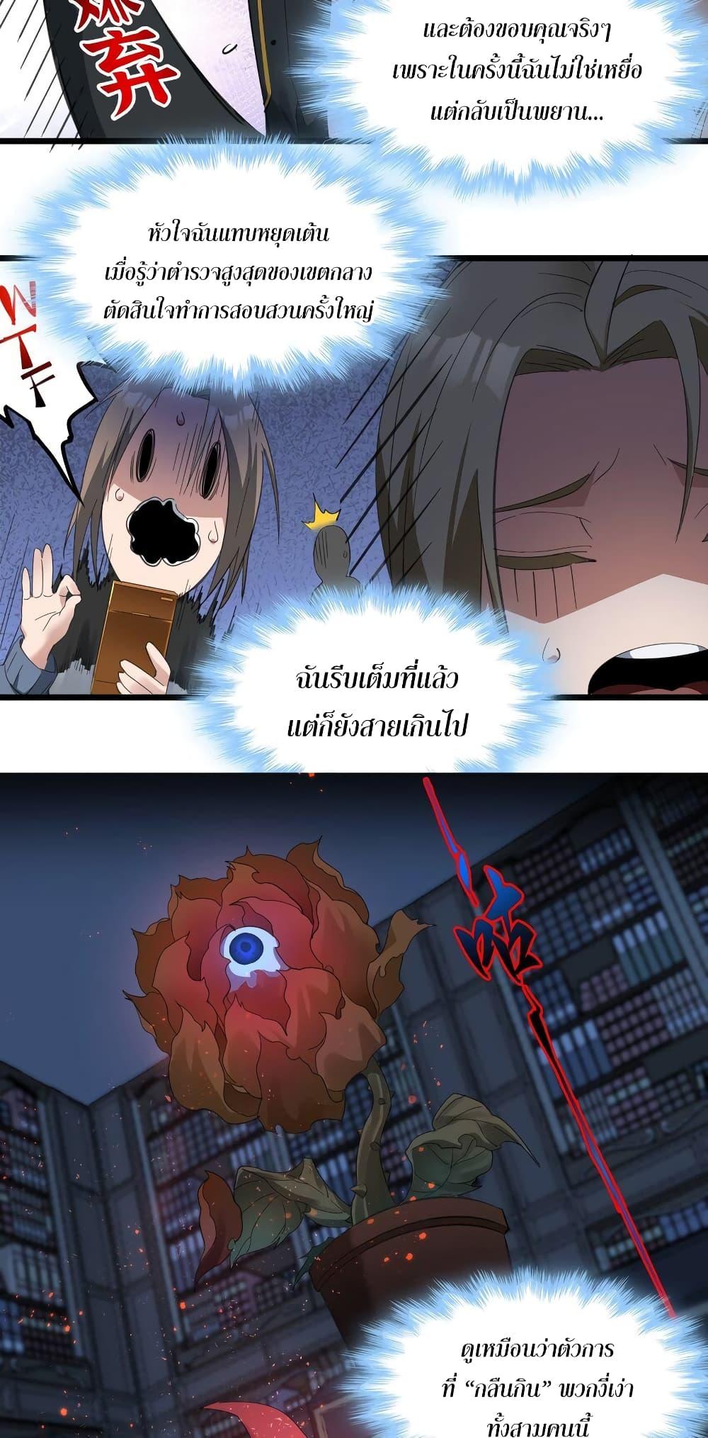 I’m Really Not the Demon God’s Lackey ตอนที่ 78 6