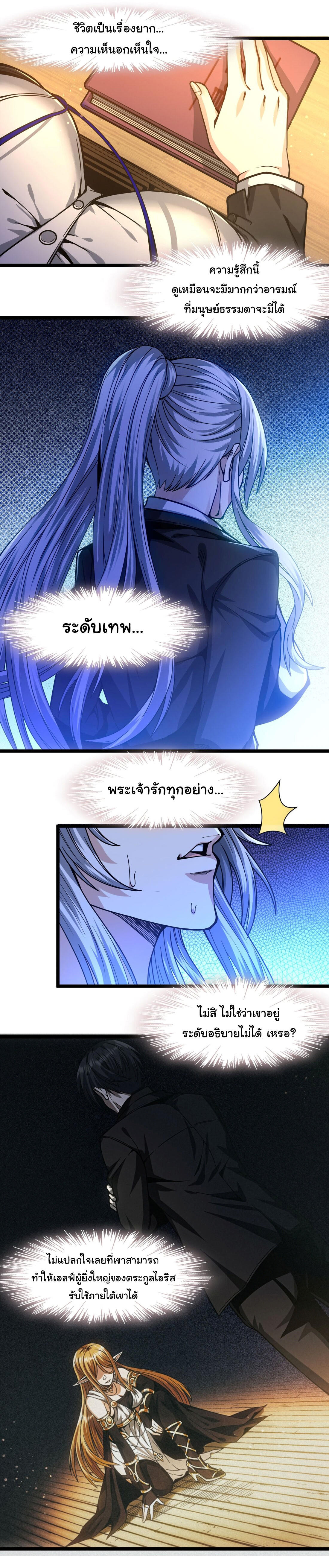 I’m Really Not the Demon God’s Lackey ตอนที่ 36 6