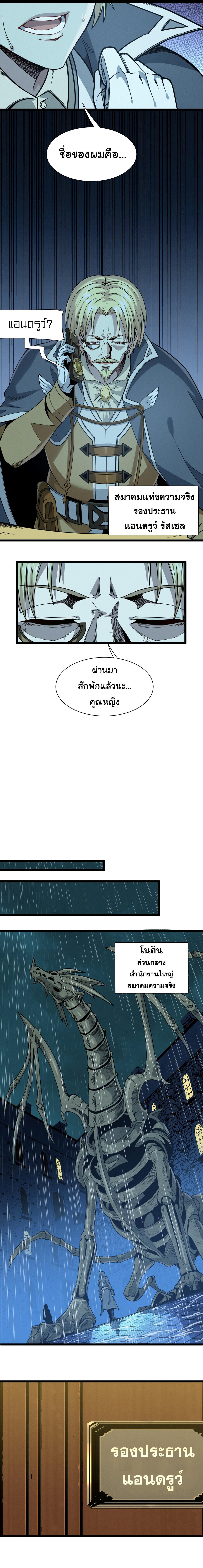 I’m Really Not the Demon God’s Lackey ตอนที่ 27 6