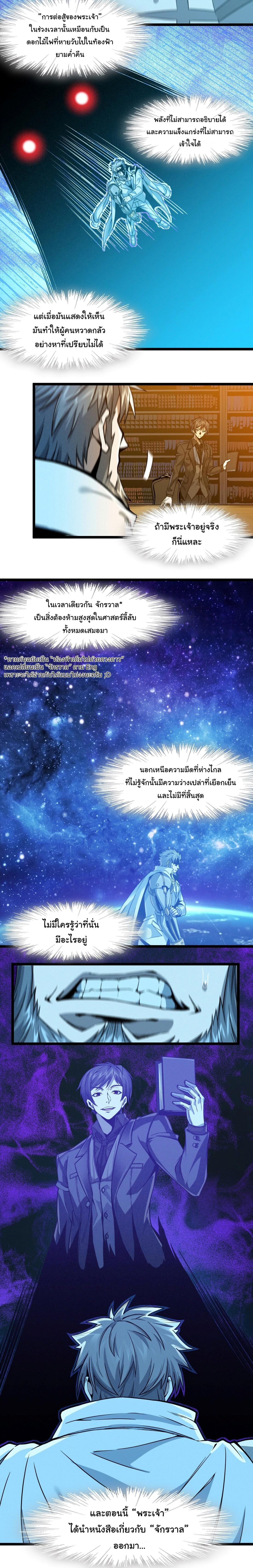 I’m Really Not the Demon God’s Lackey ตอนที่ 39 6