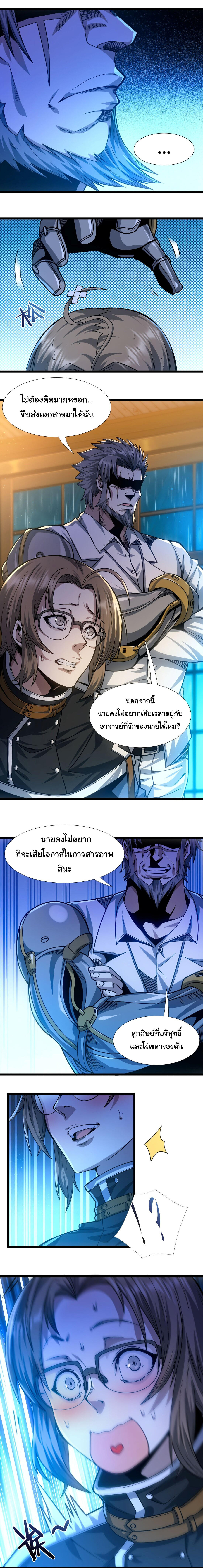 I’m Really Not the Demon God’s Lackey ตอนที่ 37 6