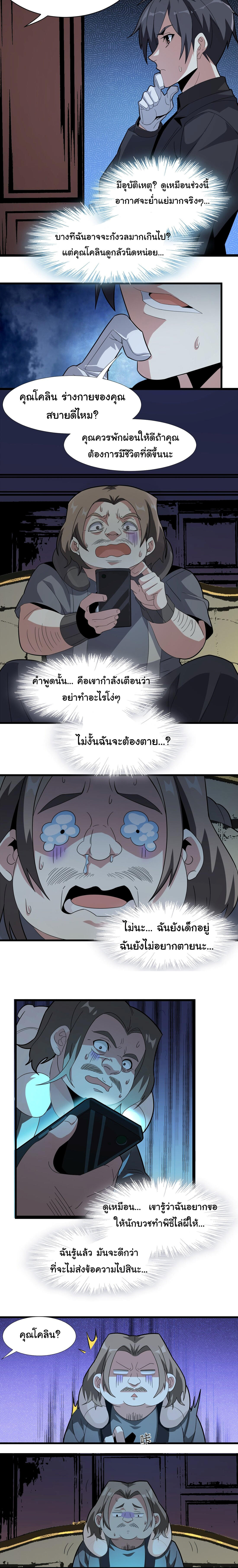 I’m Really Not the Demon God’s Lackey ตอนที่ 17 6